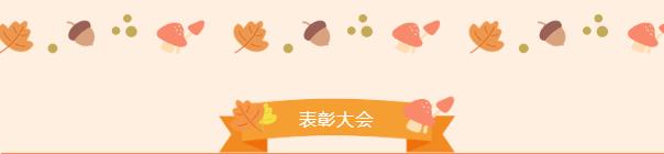歡聲齊聚，共享美好