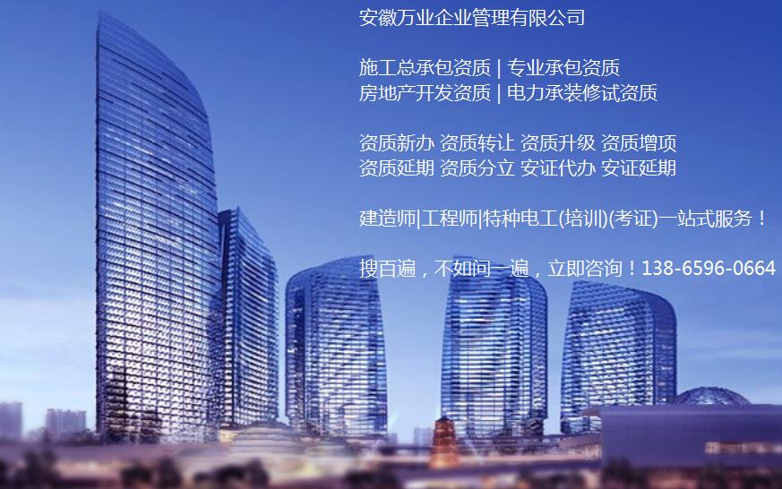 安徽建筑業(yè)企業(yè)資質(zhì)辦理 如何提升資質(zhì)辦理效率？