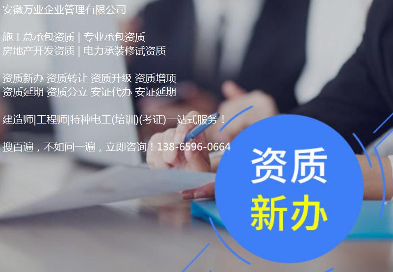 淮南建筑資質(zhì)轉(zhuǎn)讓時，如何進行資質(zhì)剝離