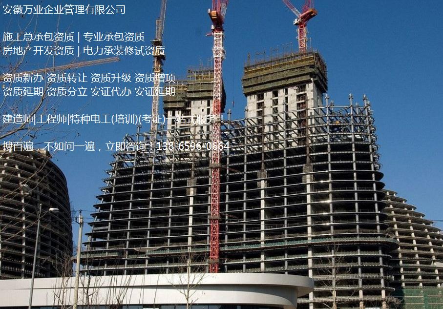 安徽建筑企業(yè)辦理資質(zhì)之前，要不要先注冊公司