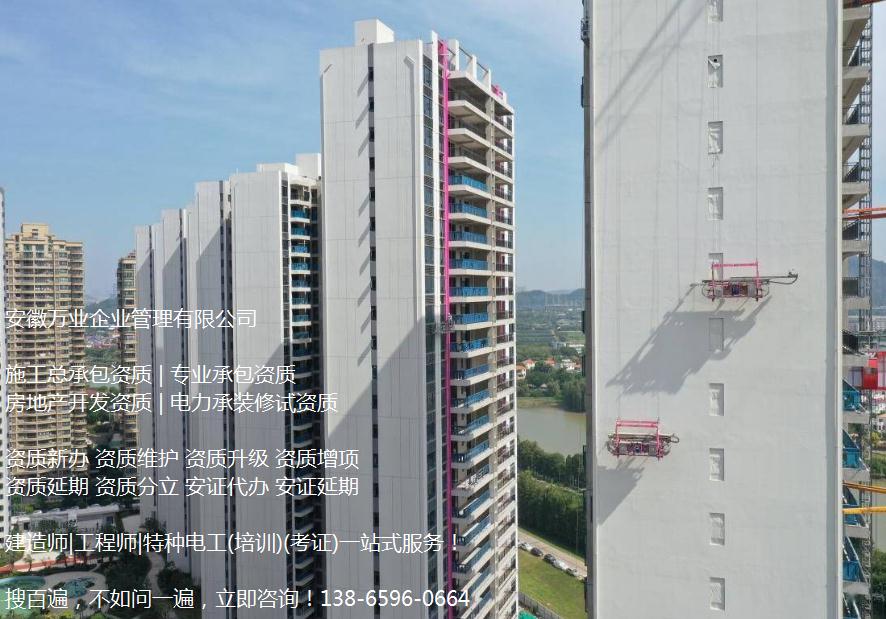 合肥建筑工程施工總承包三級資質(zhì)代辦，認(rèn)準(zhǔn)安徽萬業(yè)
