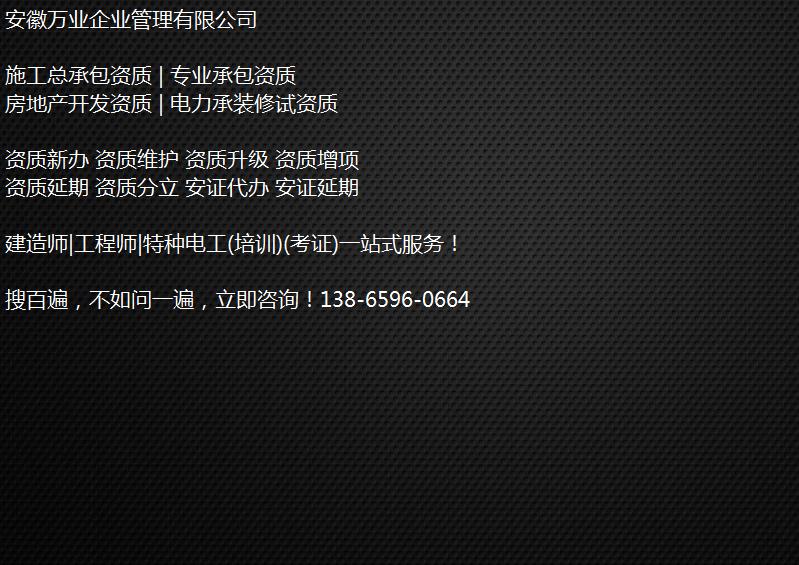 合肥公司資質辦理升級需要走什么流程？