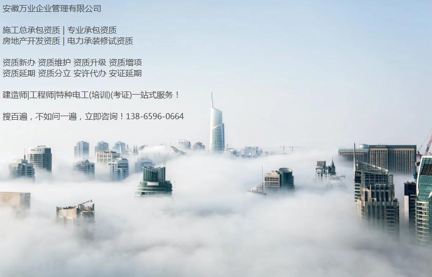 合肥市建筑工程公司水利工程資質辦理-轉讓