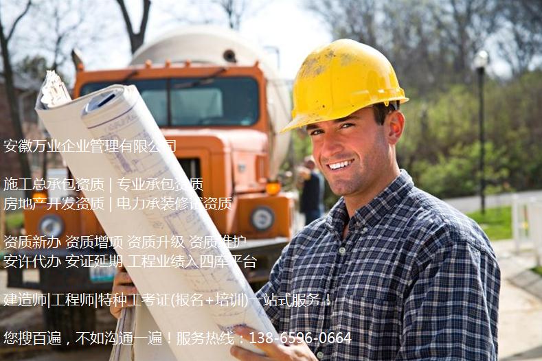 阜陽建筑企業(yè)如果想多干幾個(gè)工程，可以申請多少資質(zhì)？