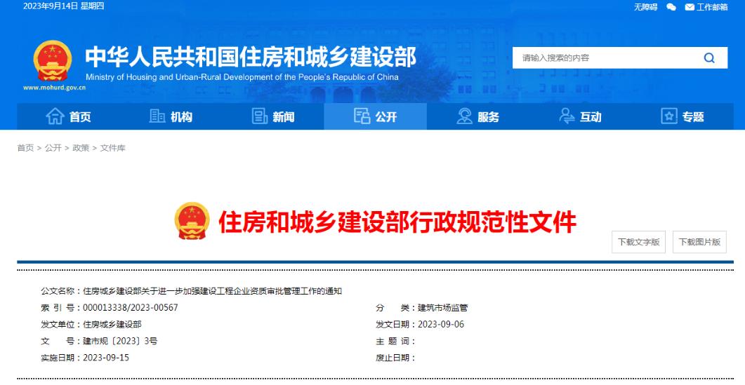 住建部重要通知：收回15省資質(zhì)審批權(quán)，分立重組從嚴(yán)考核，資質(zhì)申報(bào)要求A級(jí)業(yè)績，加強(qiáng)事后監(jiān)管