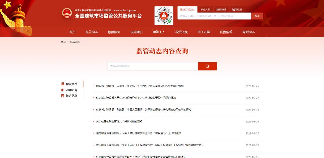 住建部重要通知：收回15省資質(zhì)審批權(quán)，分立重組從嚴(yán)考核，資質(zhì)申報(bào)要求A級(jí)業(yè)績，加強(qiáng)事后監(jiān)管